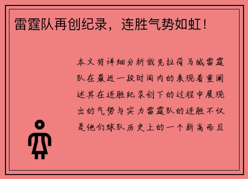 雷霆队再创纪录，连胜气势如虹！