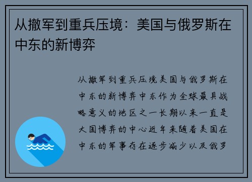 从撤军到重兵压境：美国与俄罗斯在中东的新博弈