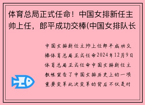 体育总局正式任命！中国女排新任主帅上任，郎平成功交棒(中国女排队长)