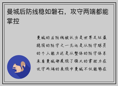 曼城后防线稳如磐石，攻守两端都能掌控