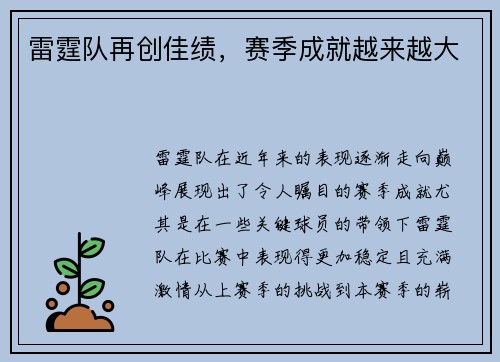 雷霆队再创佳绩，赛季成就越来越大