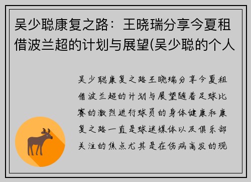 吴少聪康复之路：王晓瑞分享今夏租借波兰超的计划与展望(吴少聪的个人资料)
