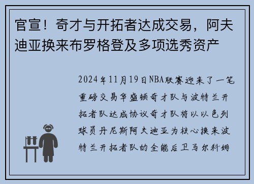 官宣！奇才与开拓者达成交易，阿夫迪亚换来布罗格登及多项选秀资产