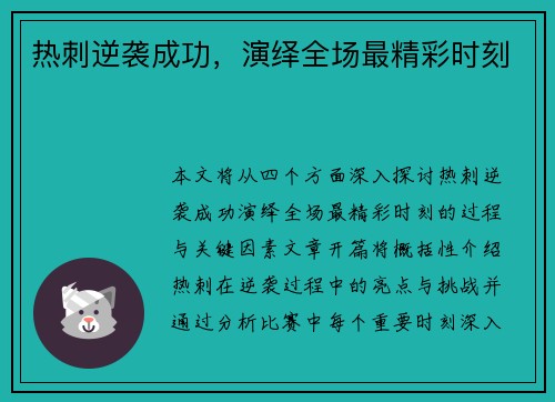热刺逆袭成功，演绎全场最精彩时刻