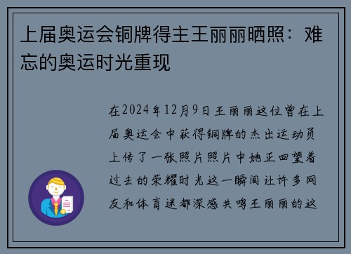上届奥运会铜牌得主王丽丽晒照：难忘的奥运时光重现