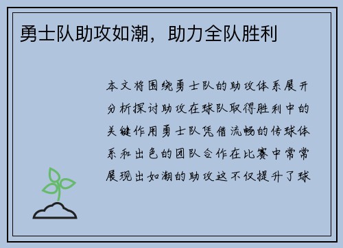 勇士队助攻如潮，助力全队胜利