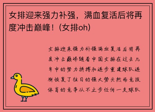 女排迎来强力补强，满血复活后将再度冲击巅峰！(女排oh)