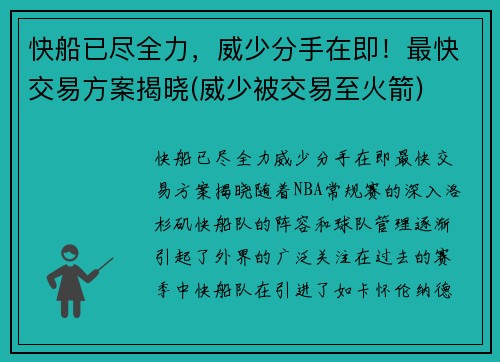 快船已尽全力，威少分手在即！最快交易方案揭晓(威少被交易至火箭)